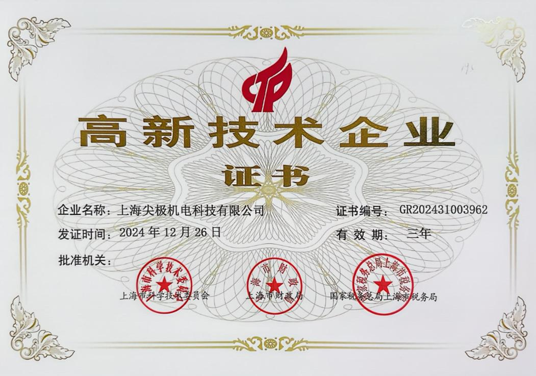 【喜讯】我司顺利通过高新技术企业认定